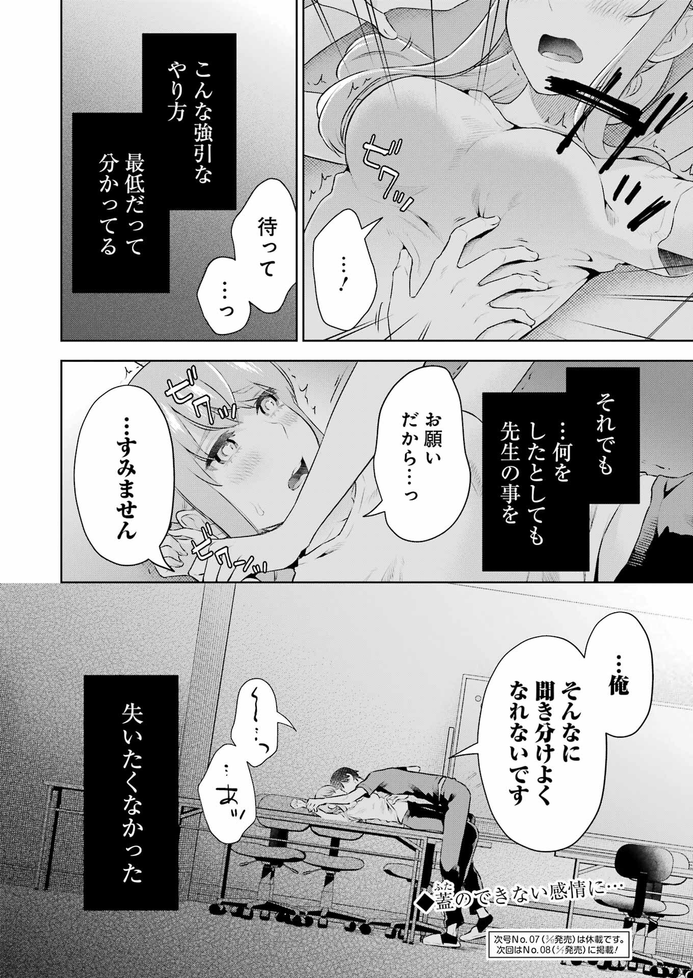 先生のこと、くすぐってあげる 第25話 - Page 22