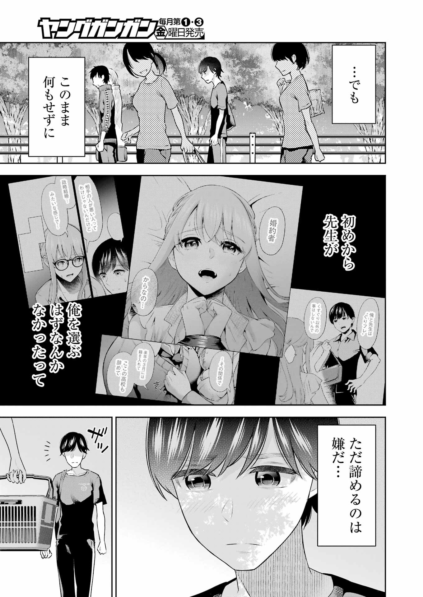 先生のこと、くすぐってあげる 第25話 - Page 3