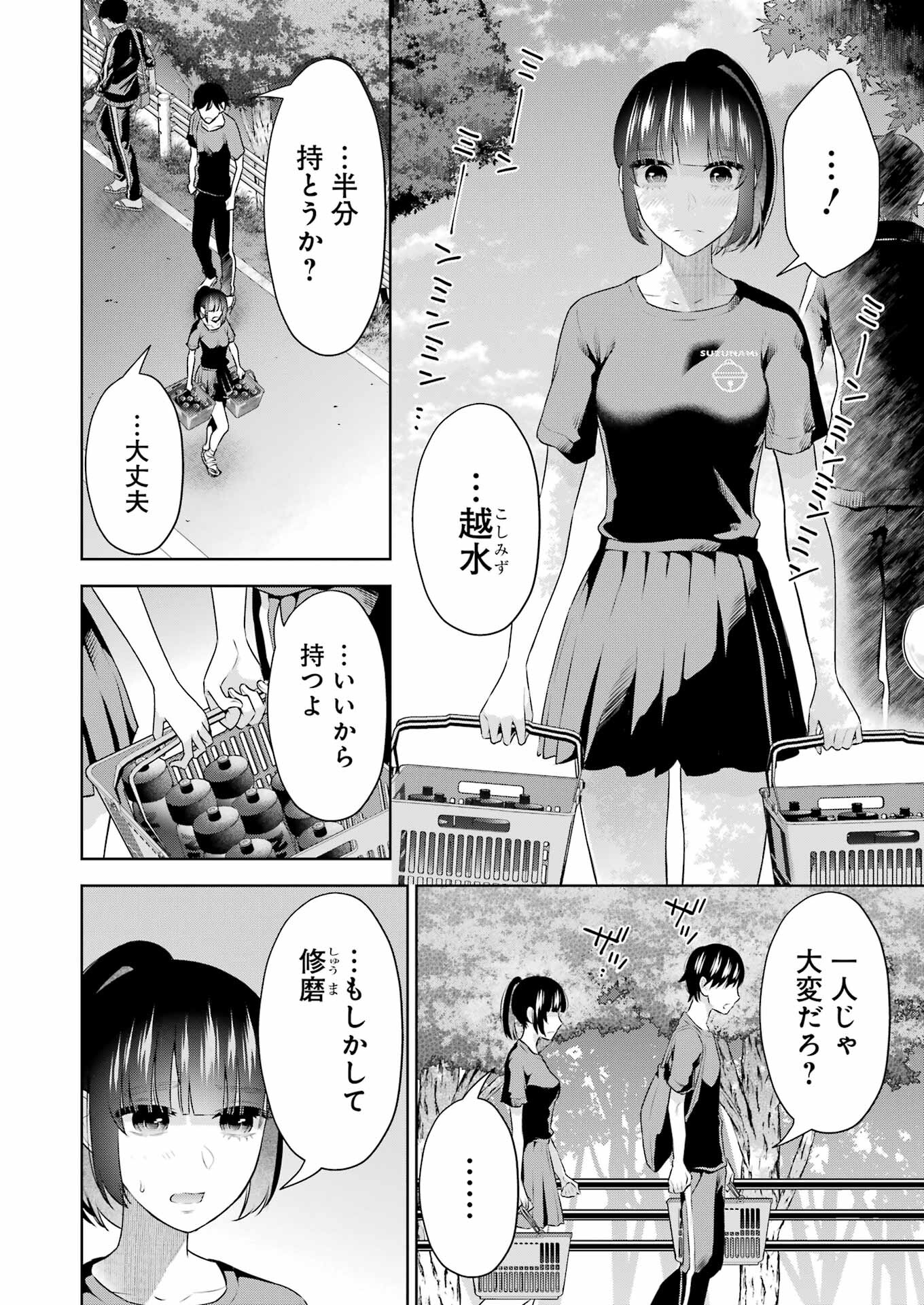 先生のこと、くすぐってあげる 第25話 - Page 4