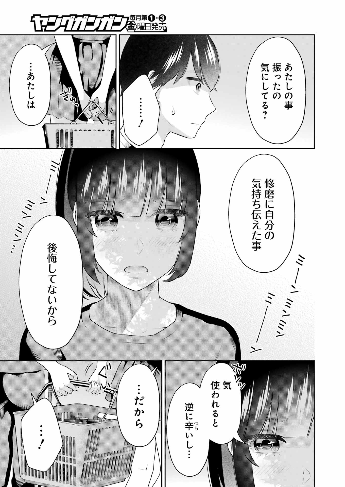 先生のこと、くすぐってあげる 第25話 - Page 5