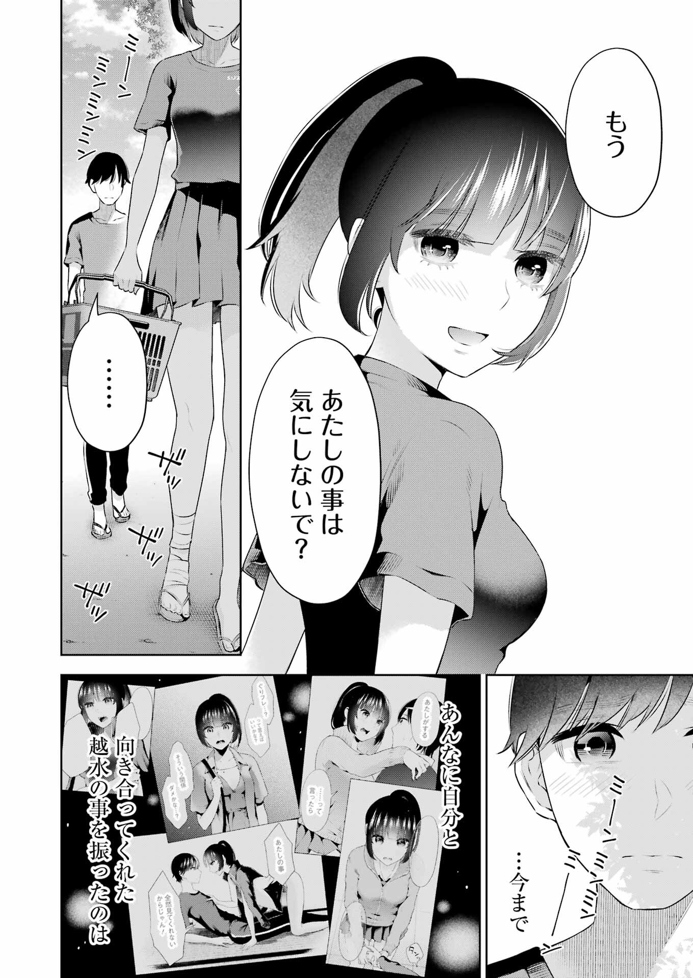 先生のこと、くすぐってあげる 第25話 - Page 6