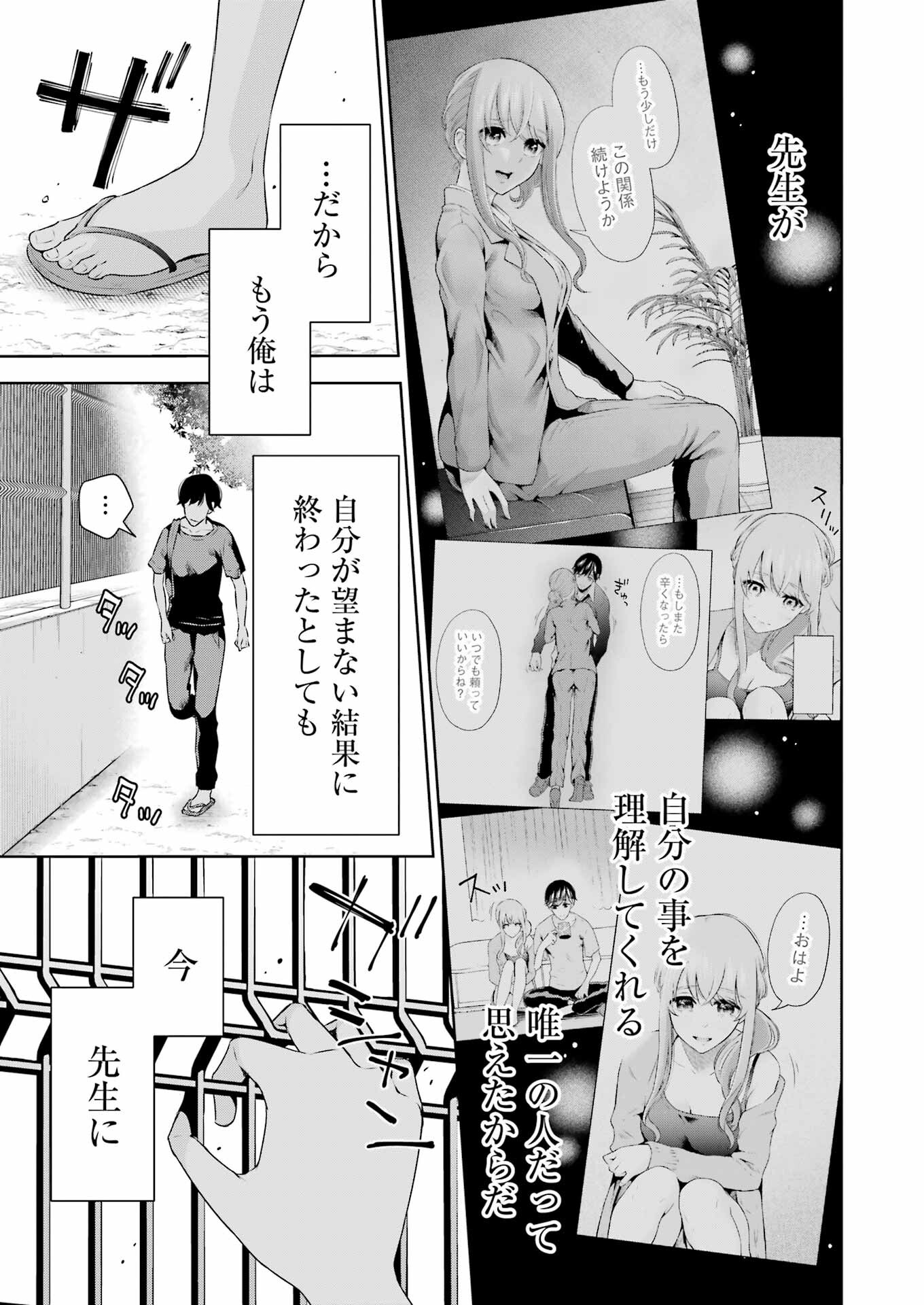 先生のこと、くすぐってあげる 第25話 - Page 7