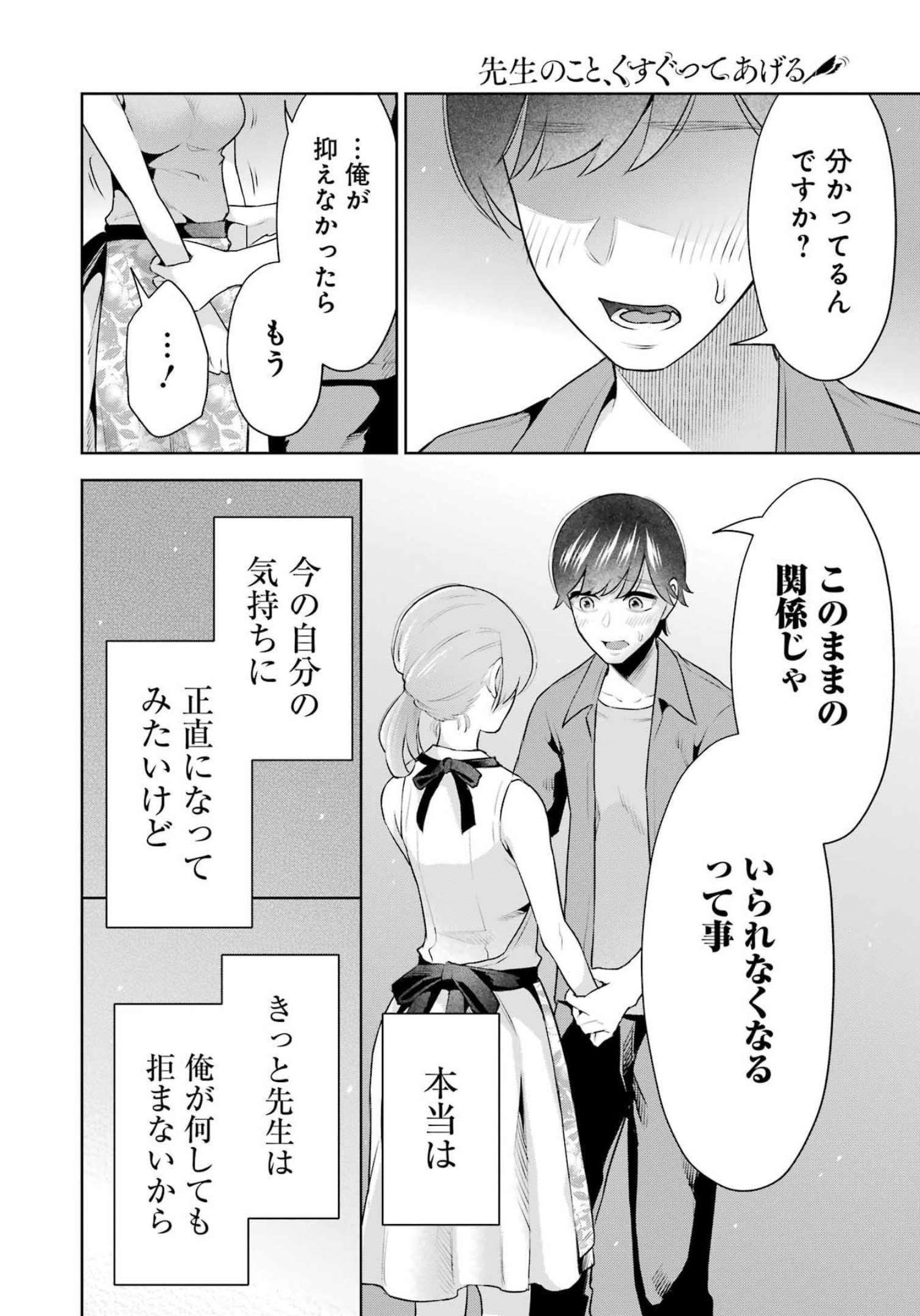 先生のこと、くすぐってあげる 第17話 - Page 10