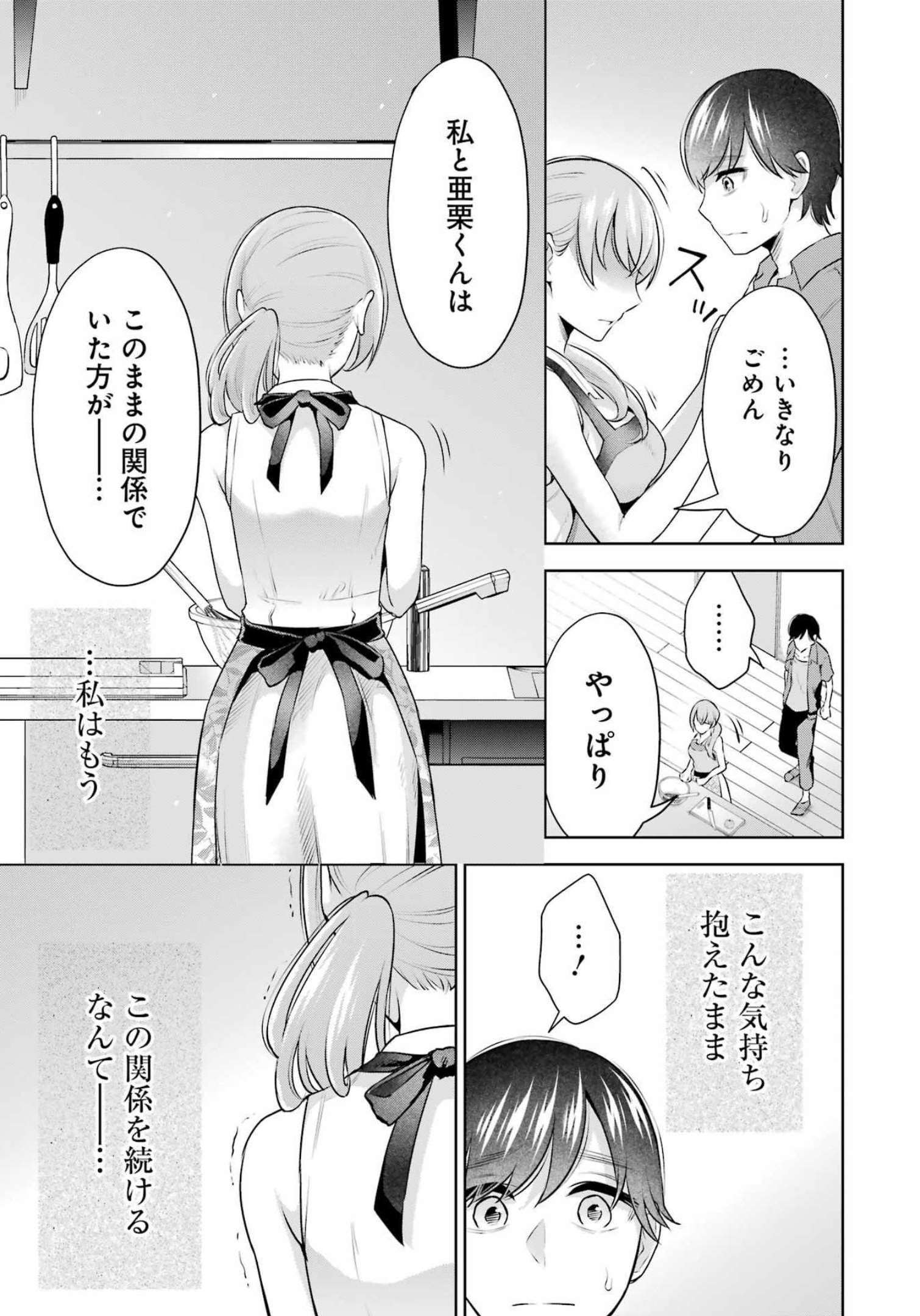 先生のこと、くすぐってあげる 第17話 - Page 13