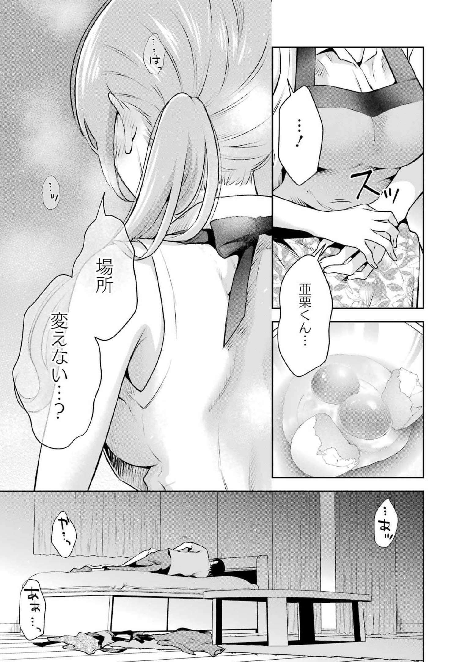 先生のこと、くすぐってあげる 第17話 - Page 15