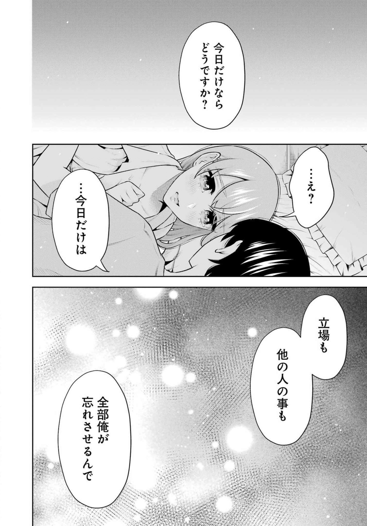 先生のこと、くすぐってあげる 第17話 - Page 20