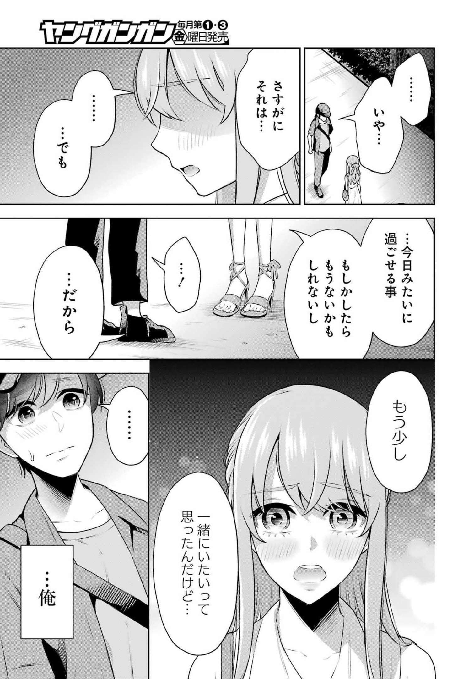 先生のこと、くすぐってあげる 第17話 - Page 3