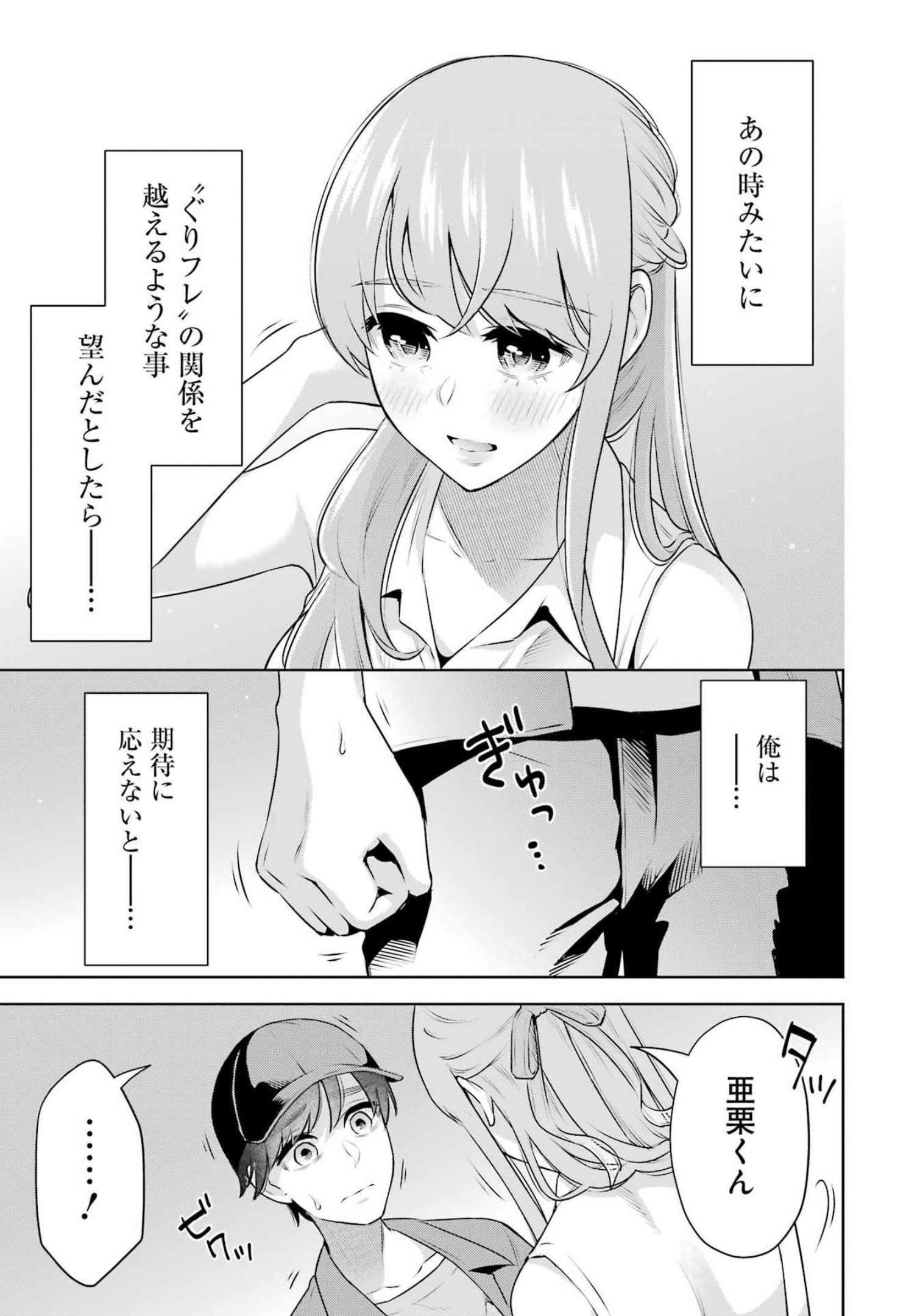 先生のこと、くすぐってあげる 第17話 - Page 5