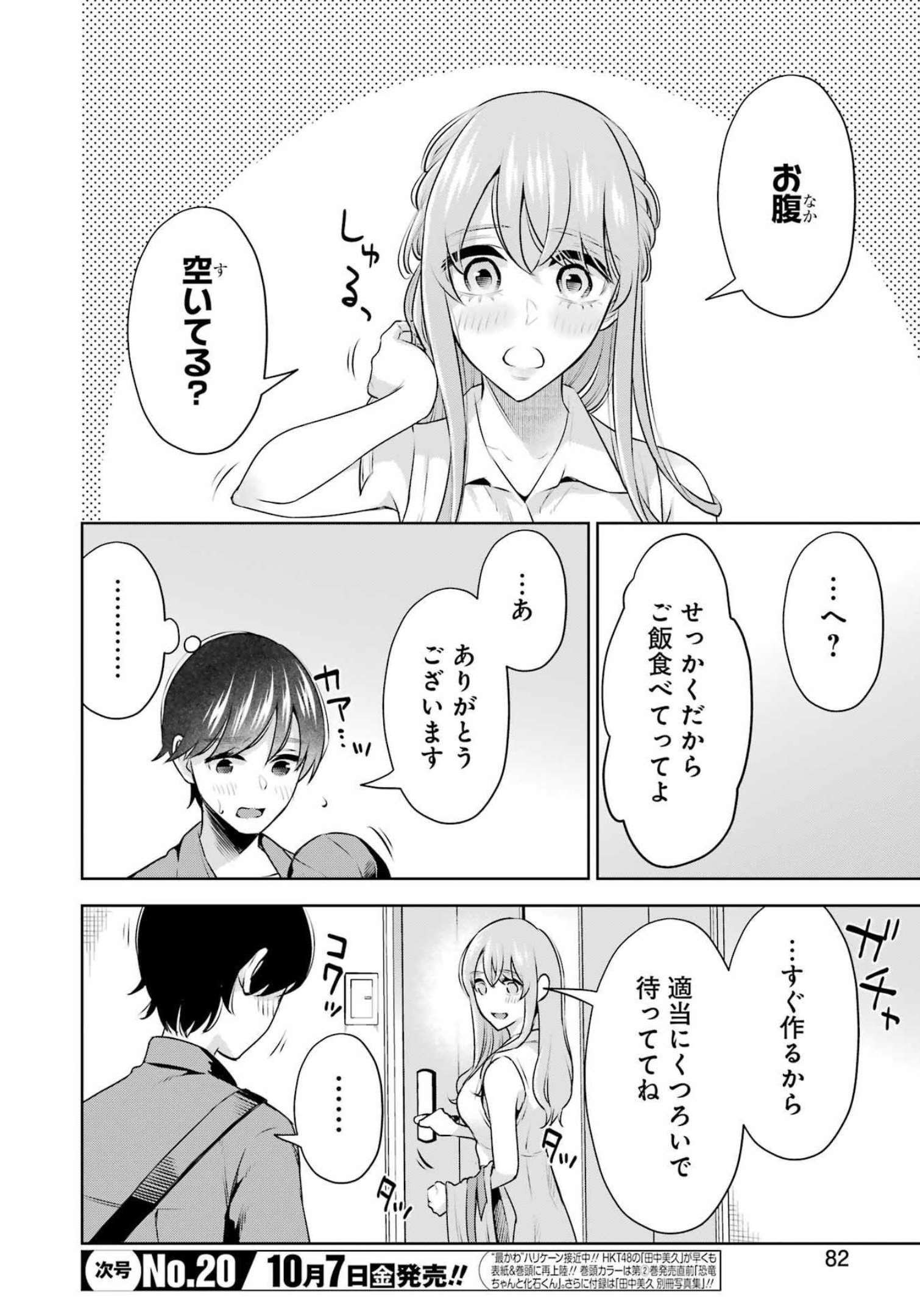 先生のこと、くすぐってあげる 第17話 - Page 6