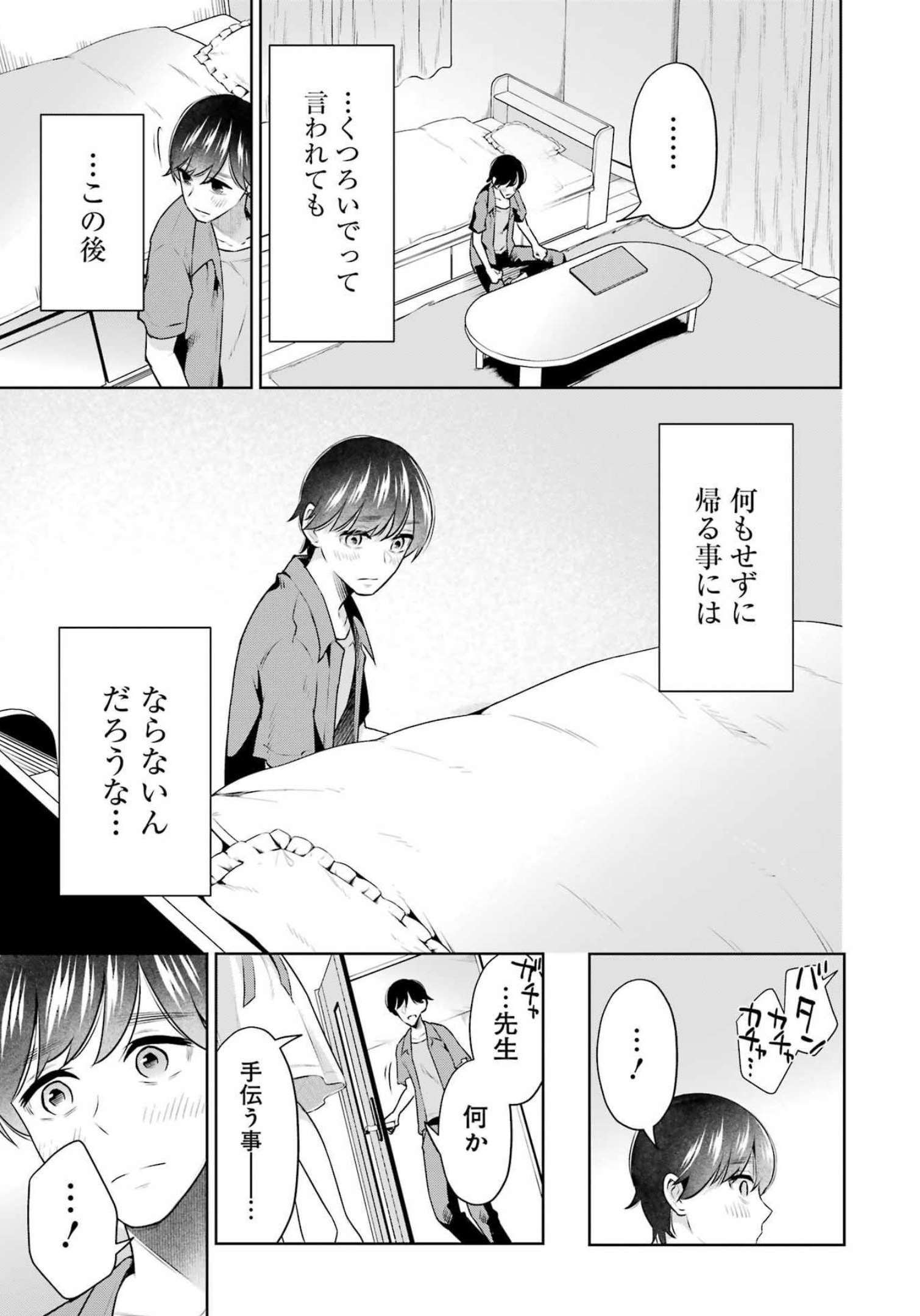 先生のこと、くすぐってあげる 第17話 - Page 7