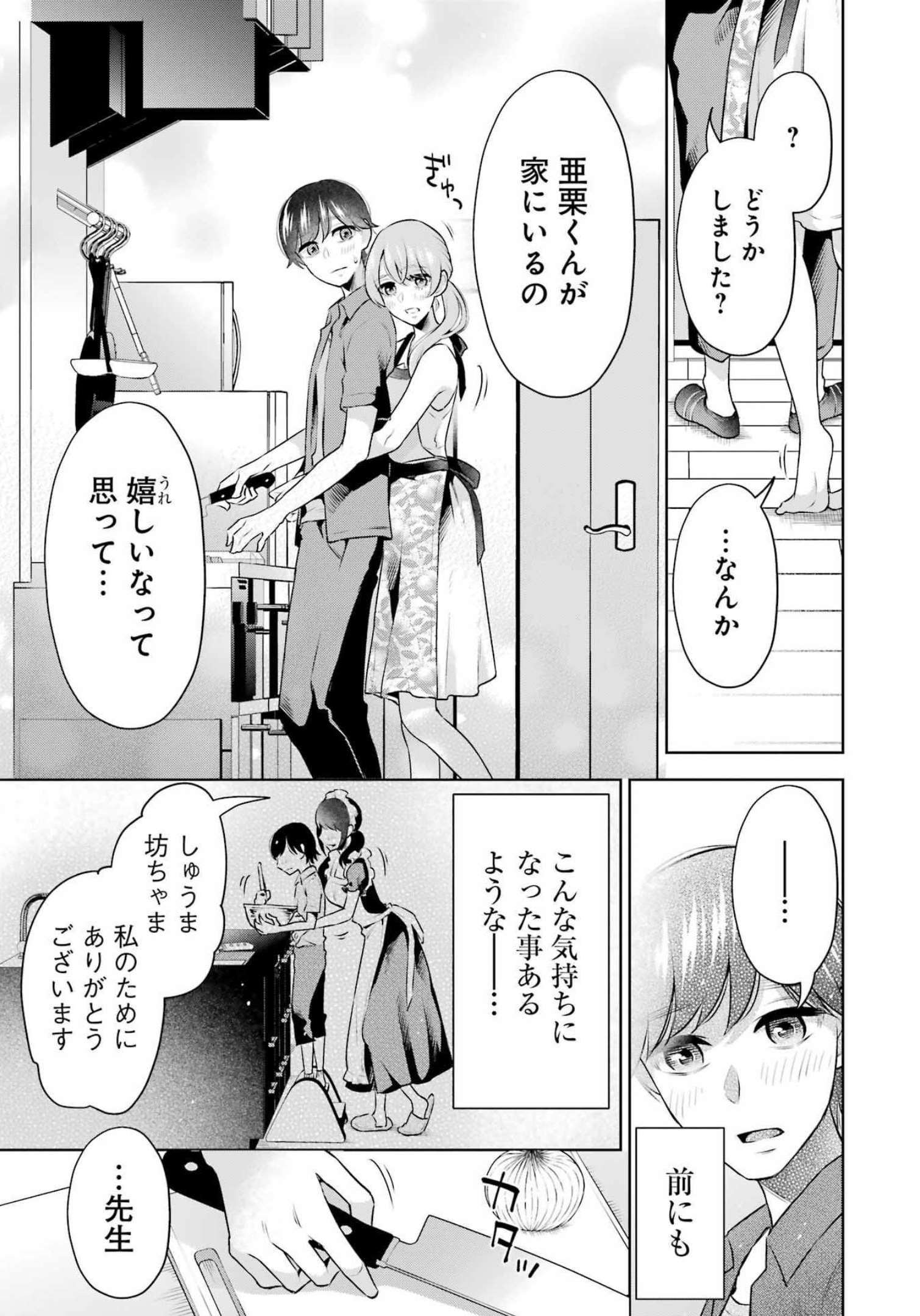 先生のこと、くすぐってあげる 第17話 - Page 9