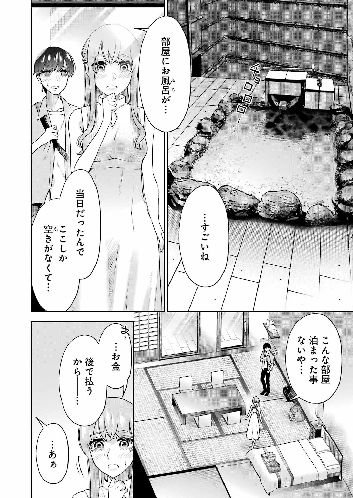 先生のこと、くすぐってあげる 第33話 - Page 16