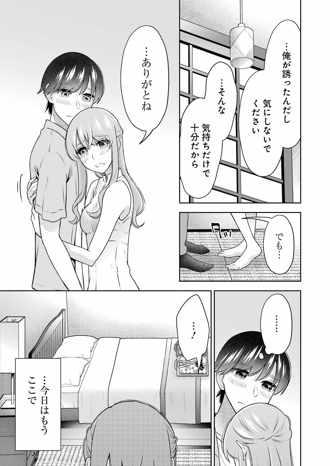 先生のこと、くすぐってあげる 第33話 - Page 17