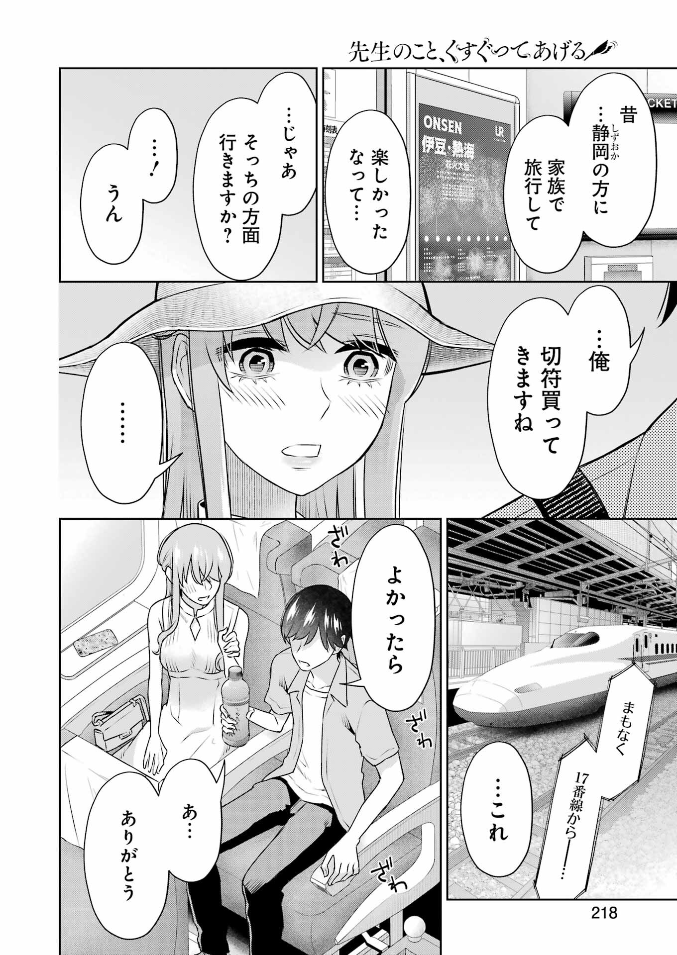 先生のこと、くすぐってあげる 第33話 - Page 6