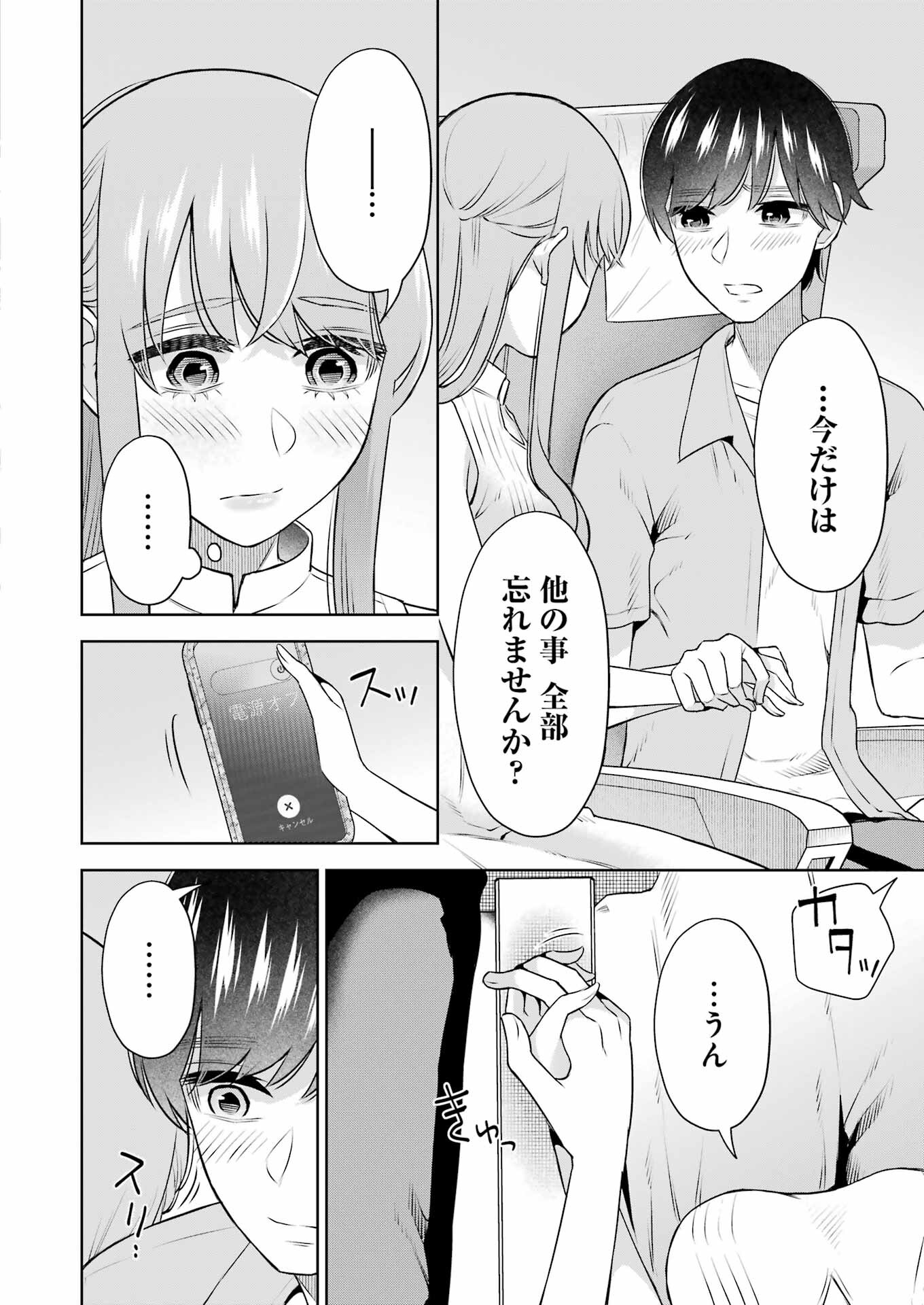 先生のこと、くすぐってあげる 第33話 - Page 8