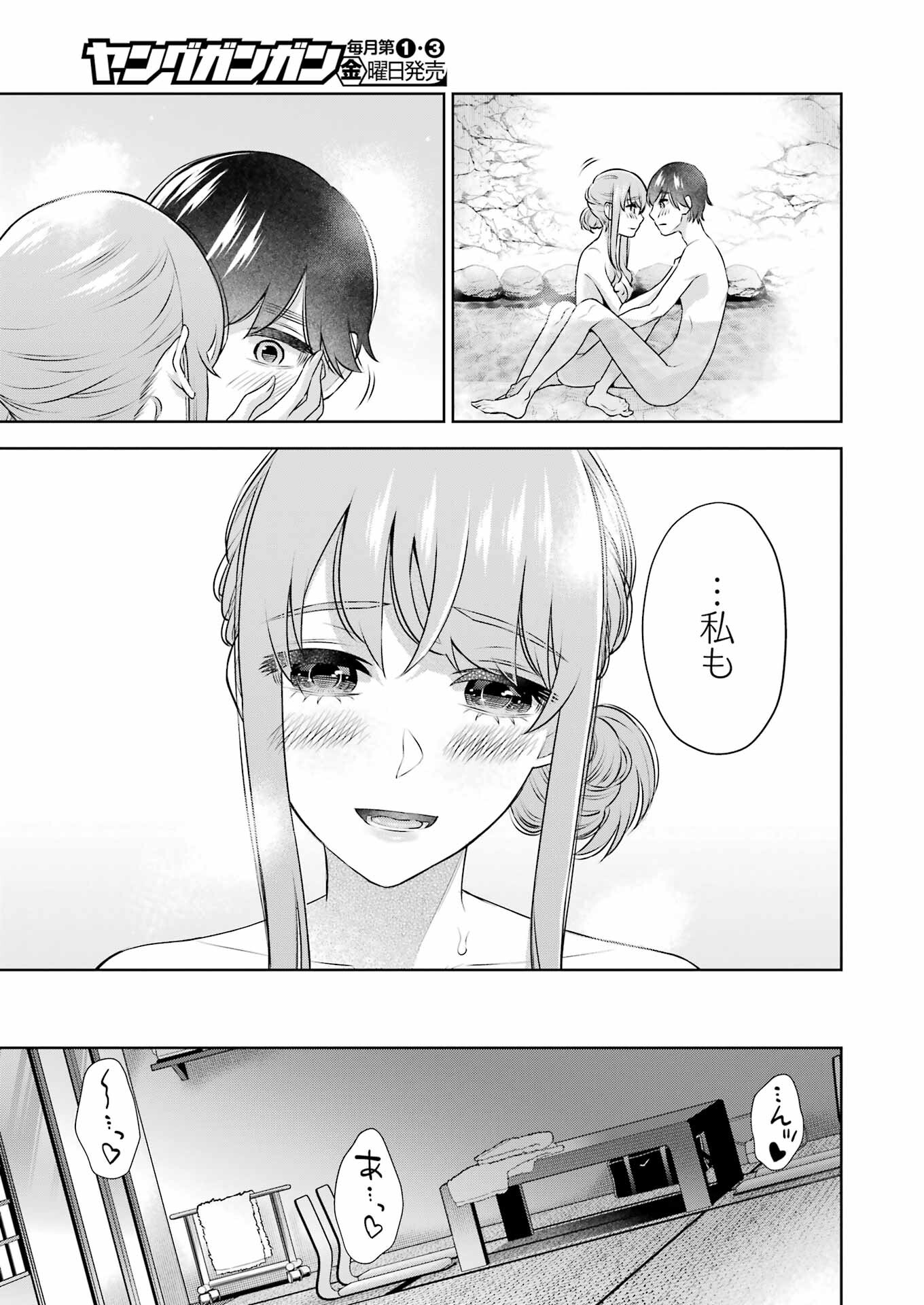 先生のこと、くすぐってあげる 第34話 - Page 17