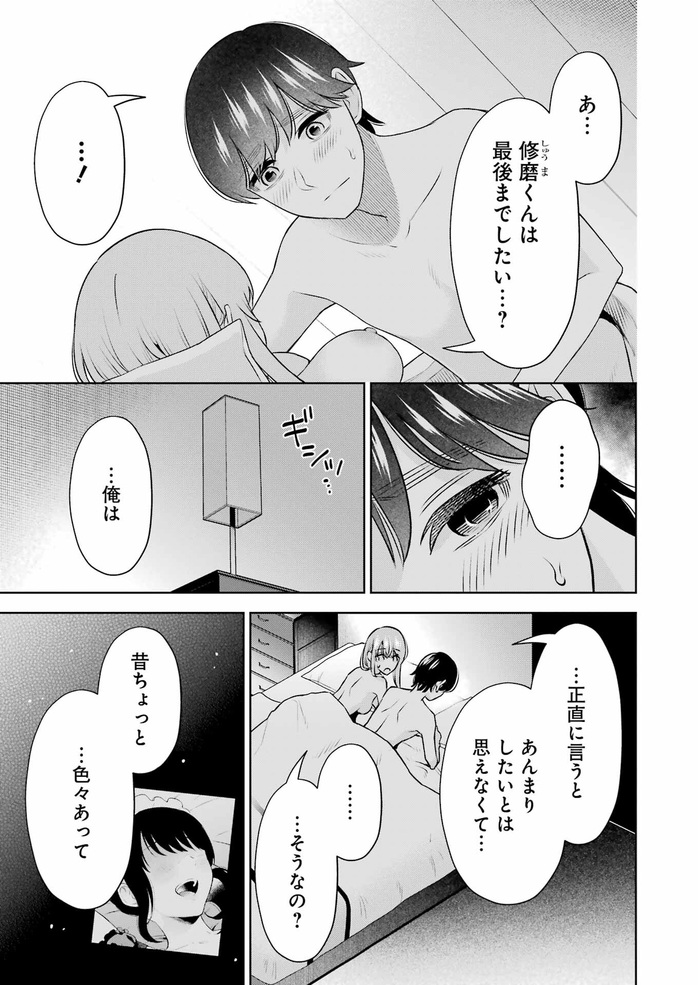 先生のこと、くすぐってあげる 第34話 - Page 19