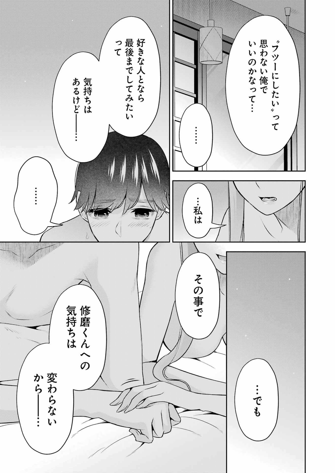 先生のこと、くすぐってあげる 第34話 - Page 21