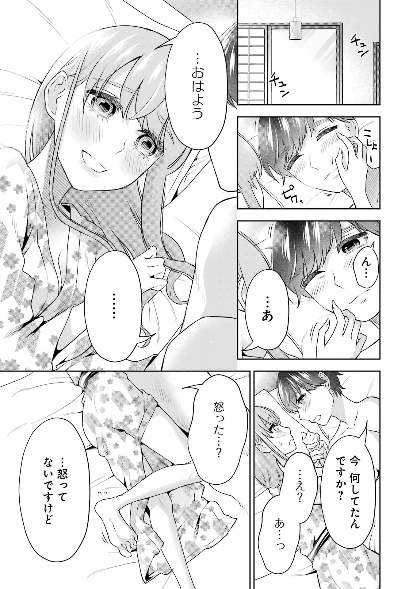 先生のこと、くすぐってあげる 第34話 - Page 25