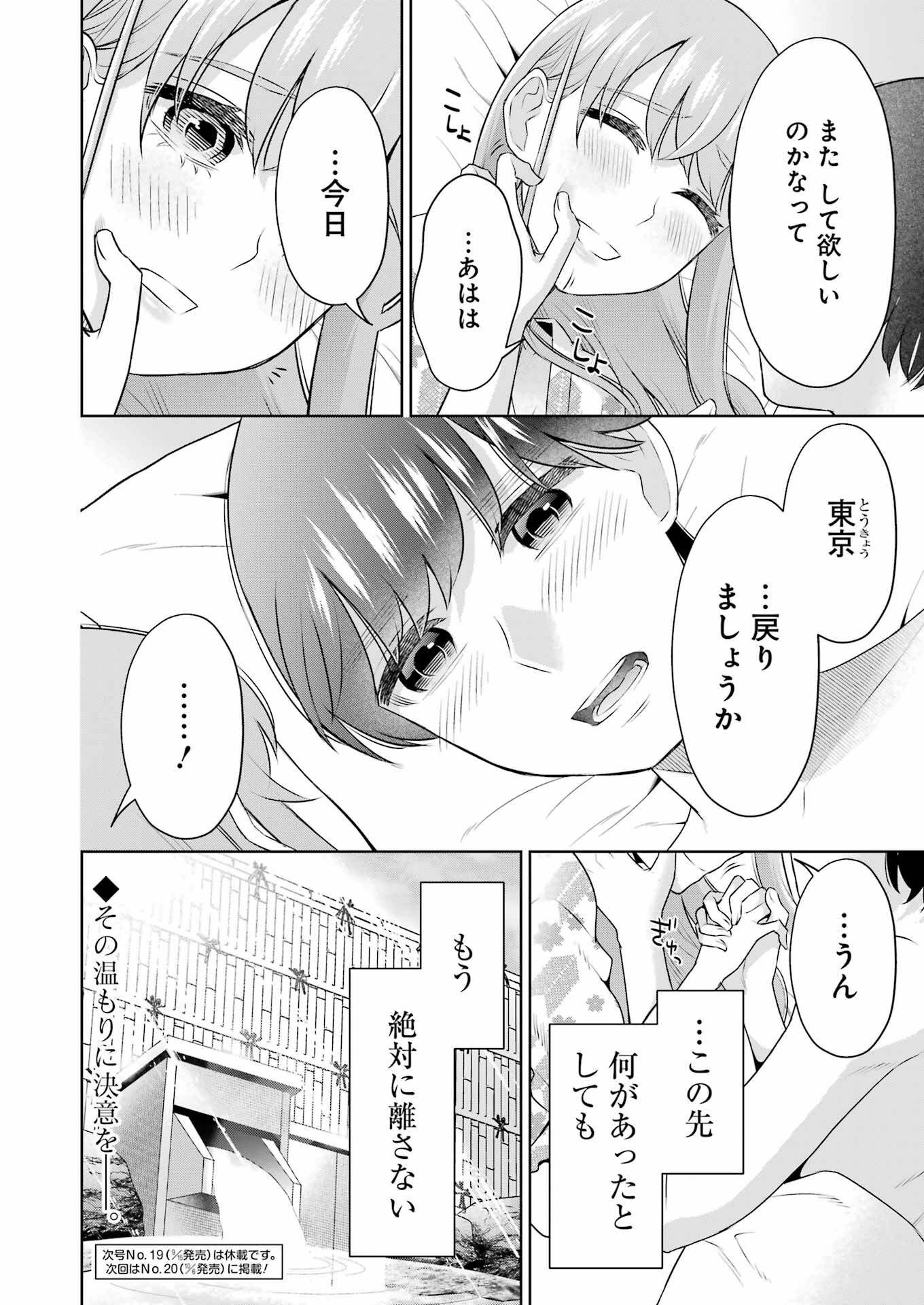 先生のこと、くすぐってあげる 第34話 - Page 26