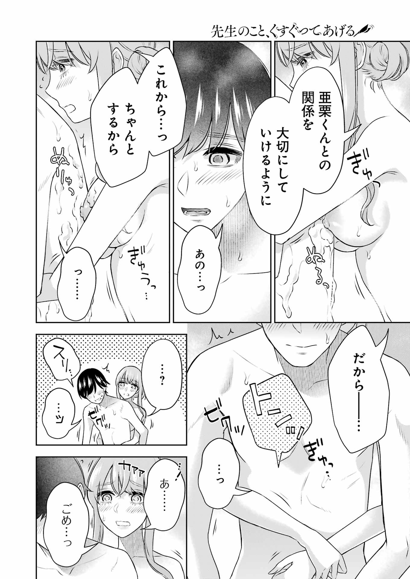 先生のこと、くすぐってあげる 第34話 - Page 6