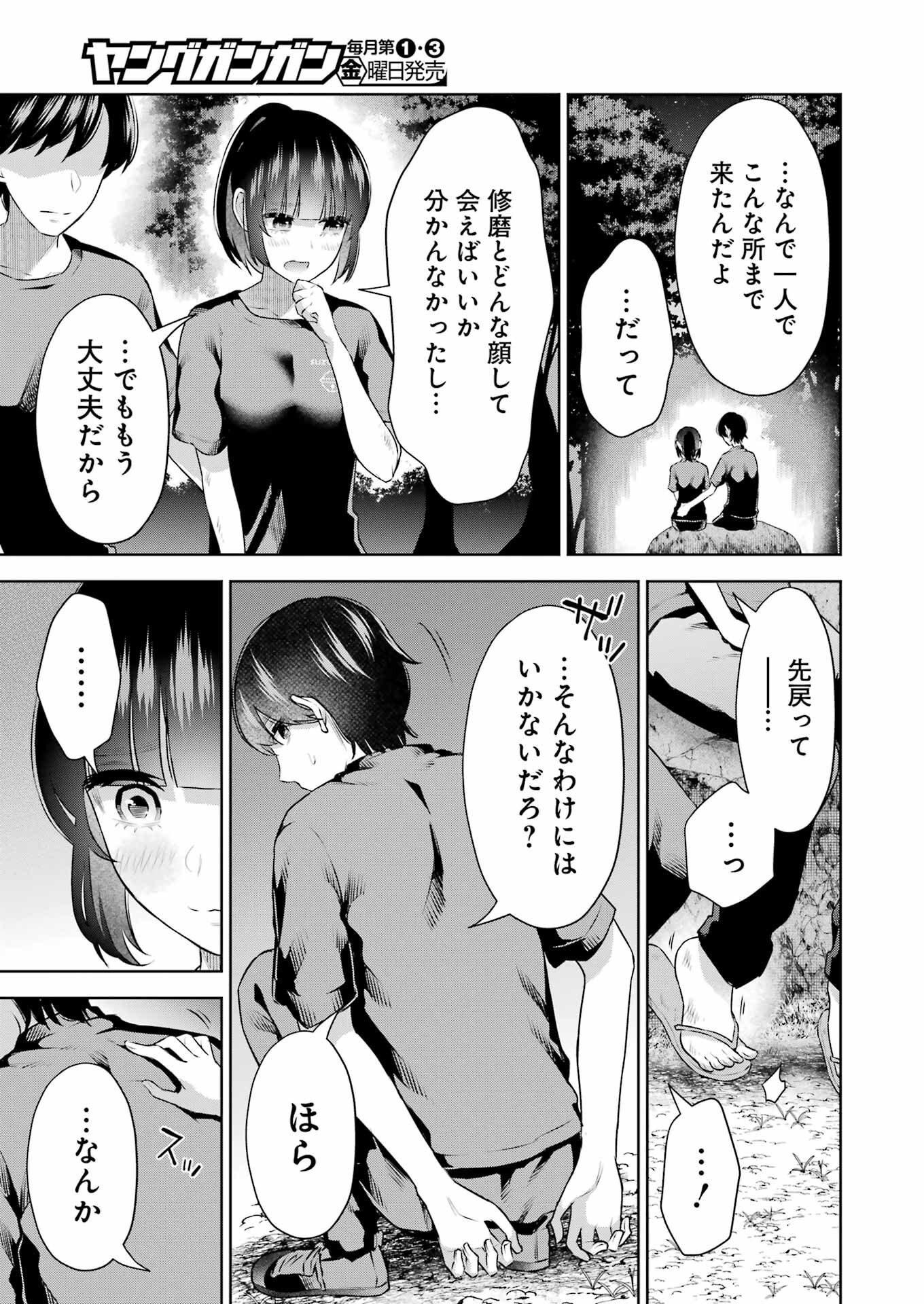 先生のこと、くすぐってあげる 第23話 - Page 9