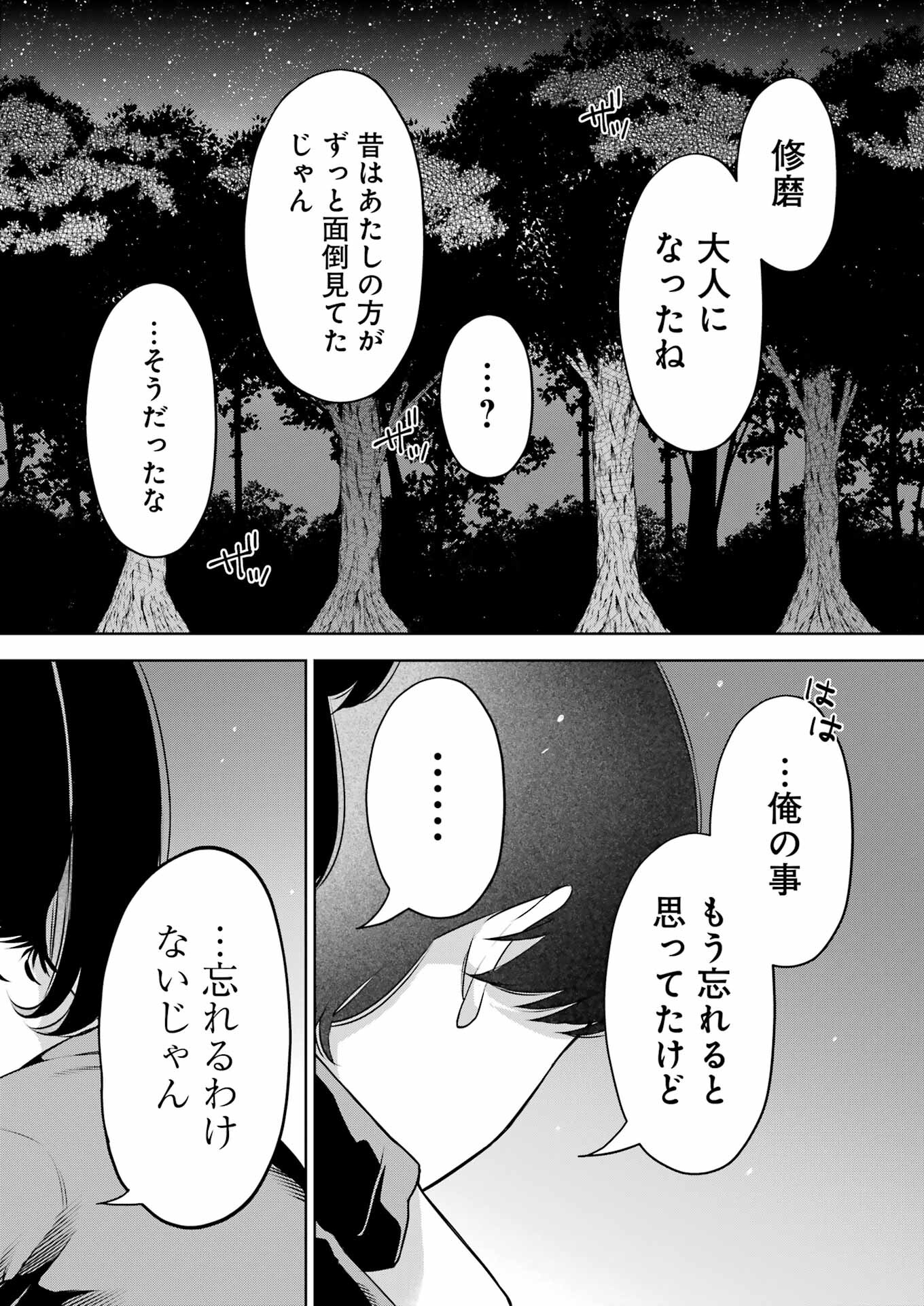 先生のこと、くすぐってあげる 第23話 - Page 10