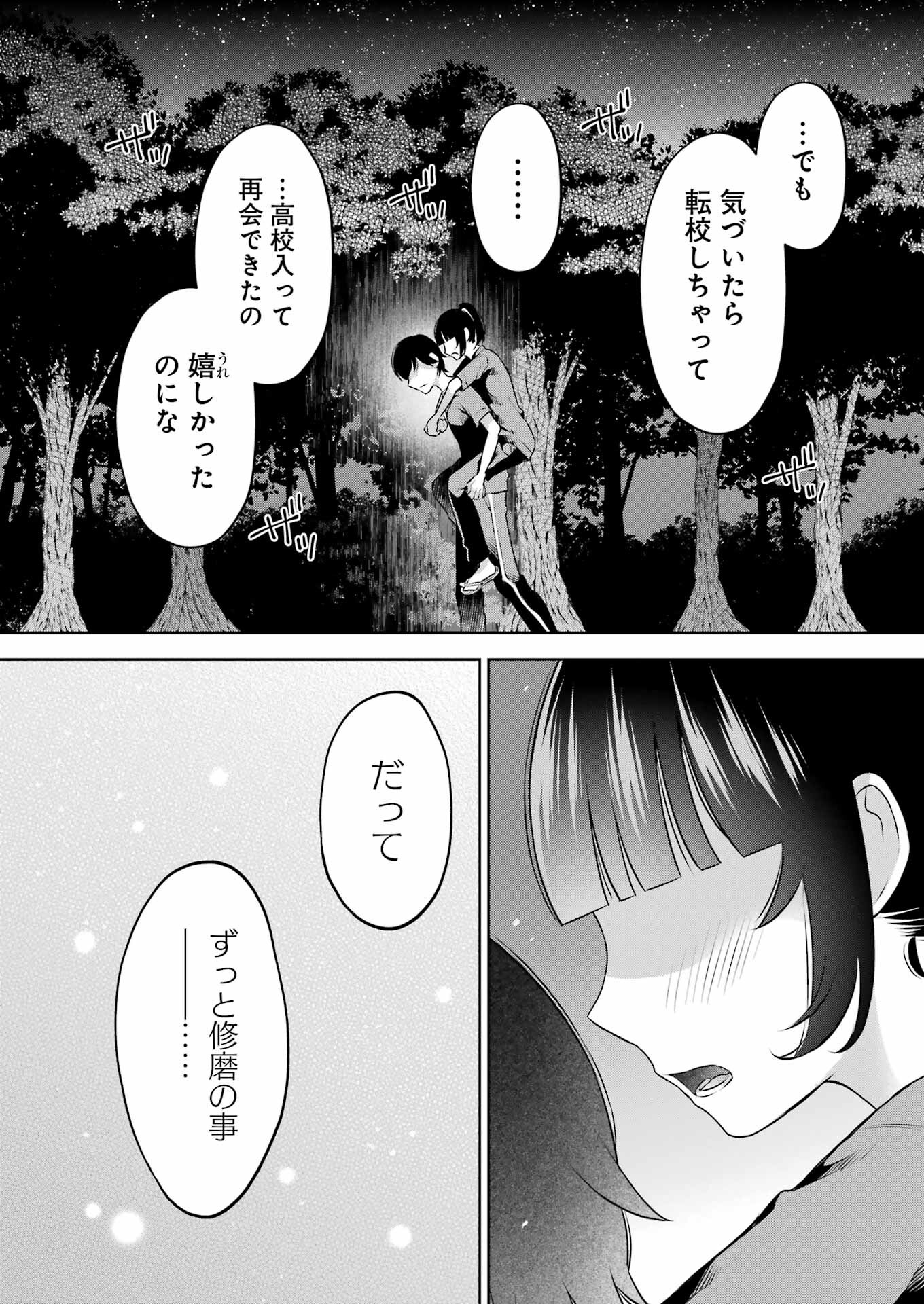 先生のこと、くすぐってあげる 第23話 - Page 11