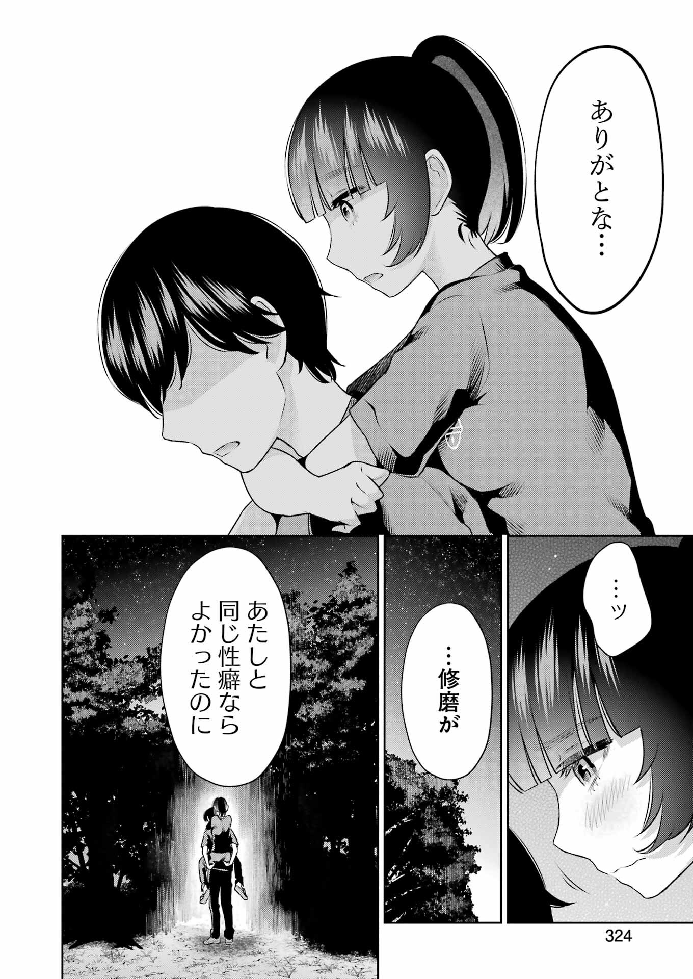 先生のこと、くすぐってあげる 第23話 - Page 14