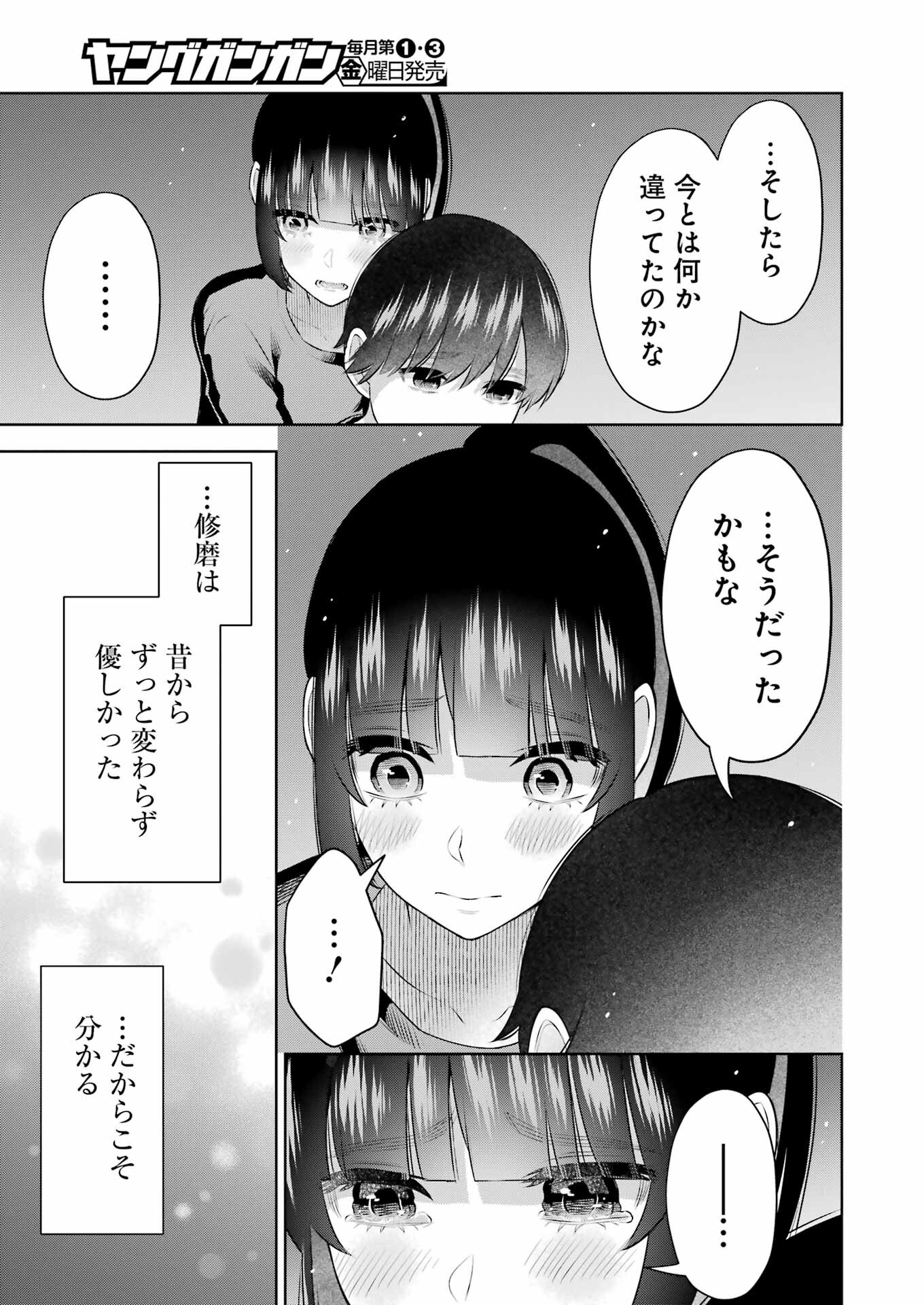 先生のこと、くすぐってあげる 第23話 - Page 15