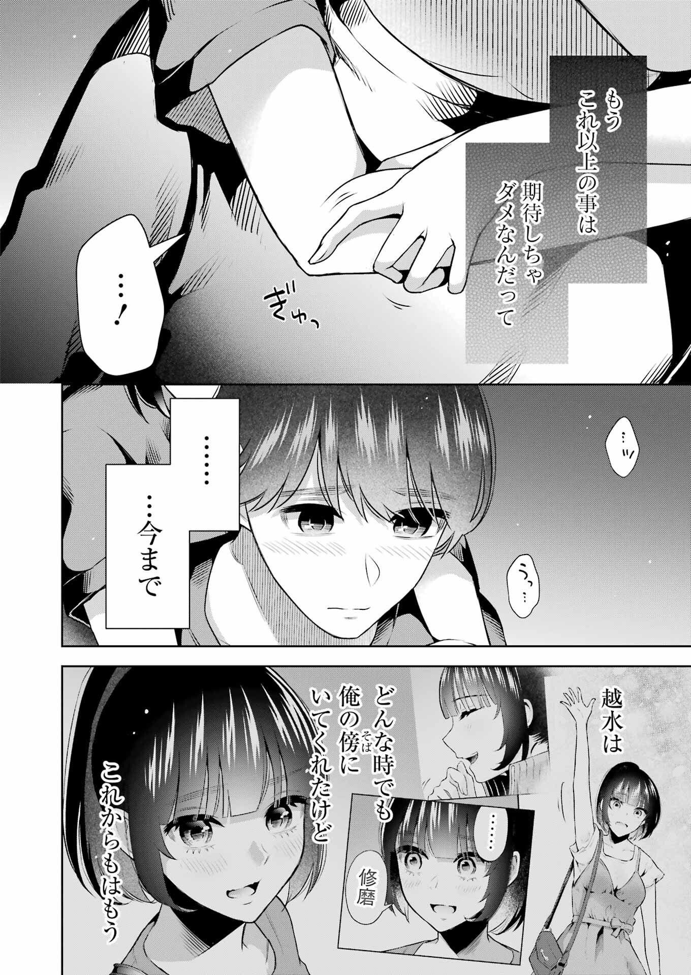 先生のこと、くすぐってあげる 第23話 - Page 16