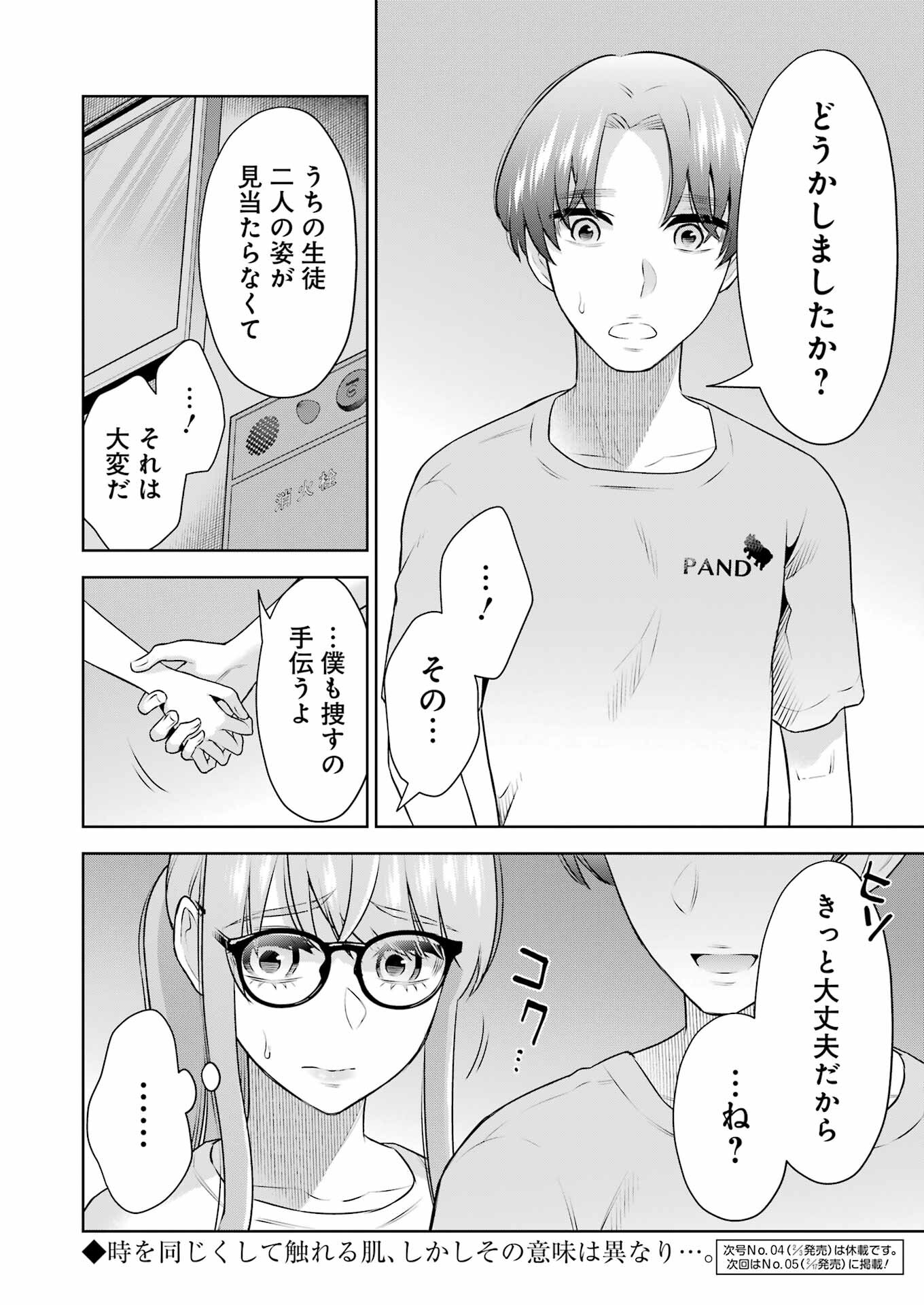 先生のこと、くすぐってあげる 第23話 - Page 20