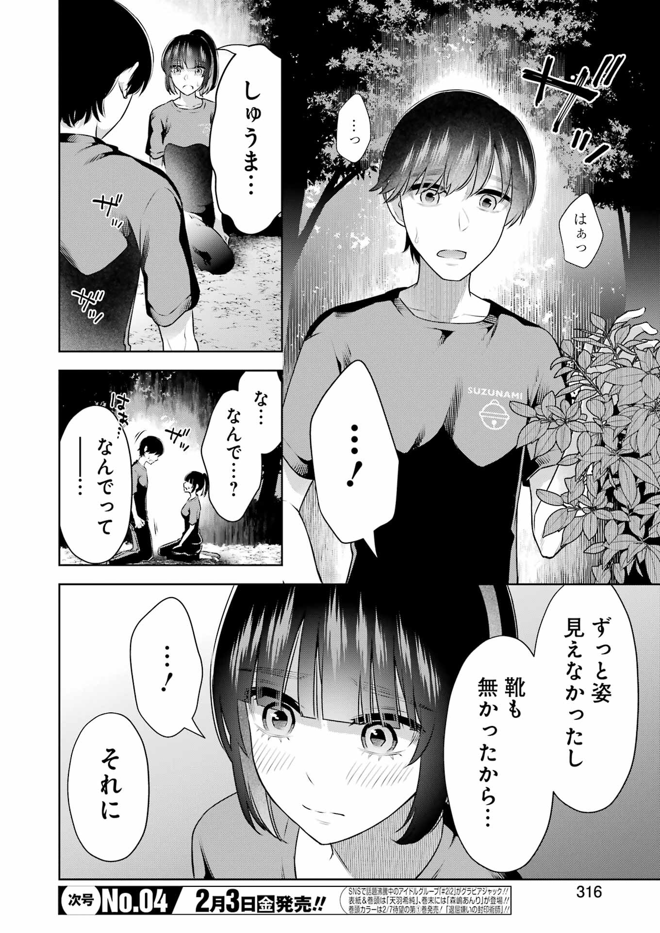 先生のこと、くすぐってあげる 第23話 - Page 6