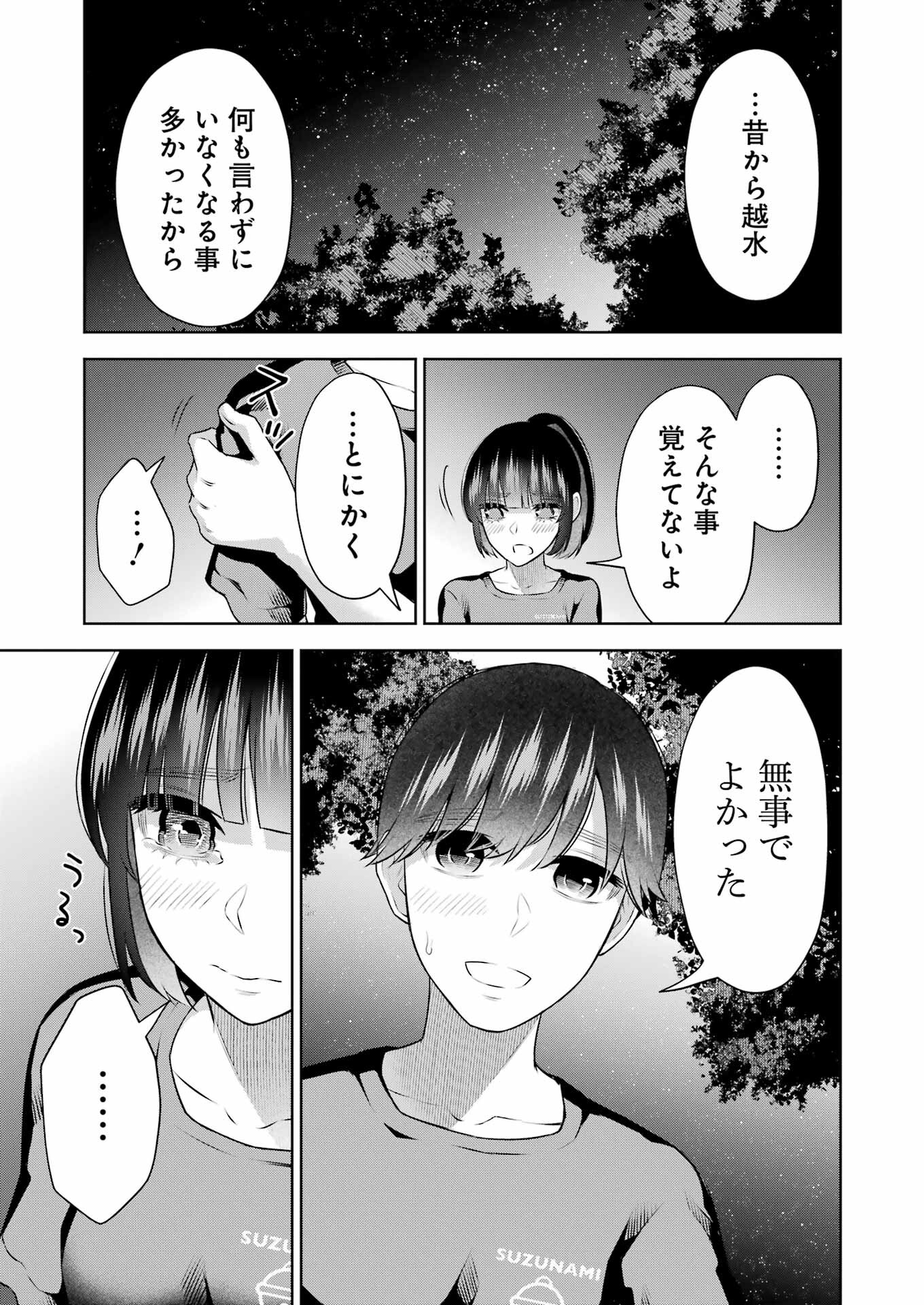 先生のこと、くすぐってあげる 第23話 - Page 7