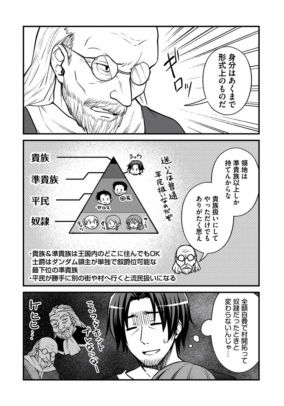 ファンタジーには馴染めない ～アラフォー男、ハードモード異世界に転移したけど結局無双～ 第11話 - Page 4