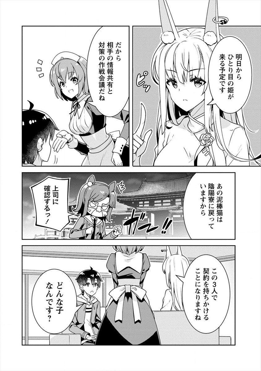 あやめ先輩は僕とヒミツの契約を 第8話 - Page 2