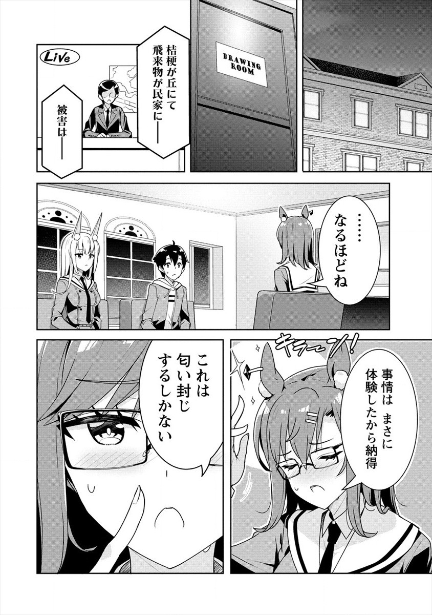 あやめ先輩は僕とヒミツの契約を 第7話 - Page 10