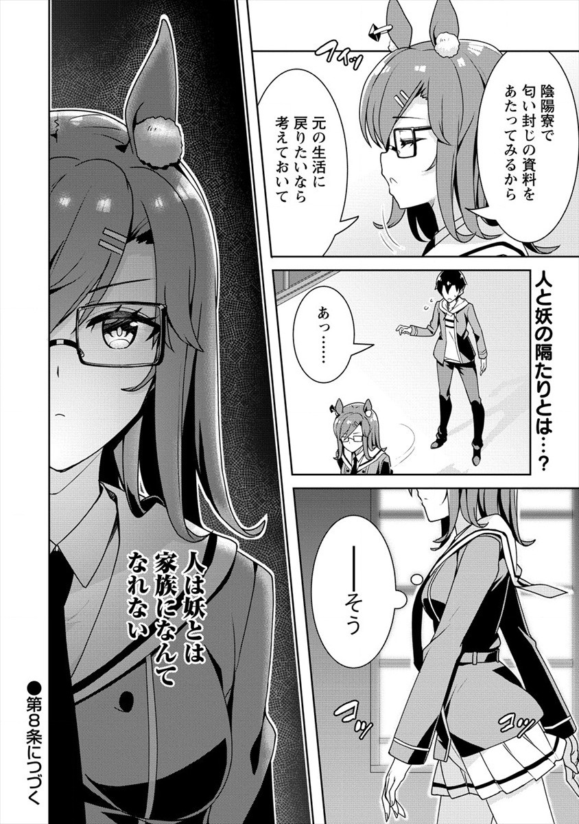 あやめ先輩は僕とヒミツの契約を 第7話 - Page 22