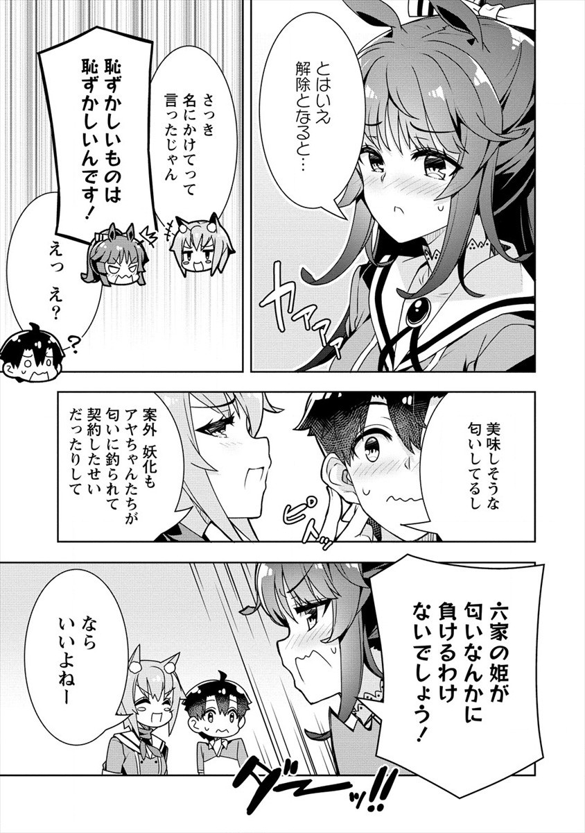 あやめ先輩は僕とヒミツの契約を 第14話 - Page 23