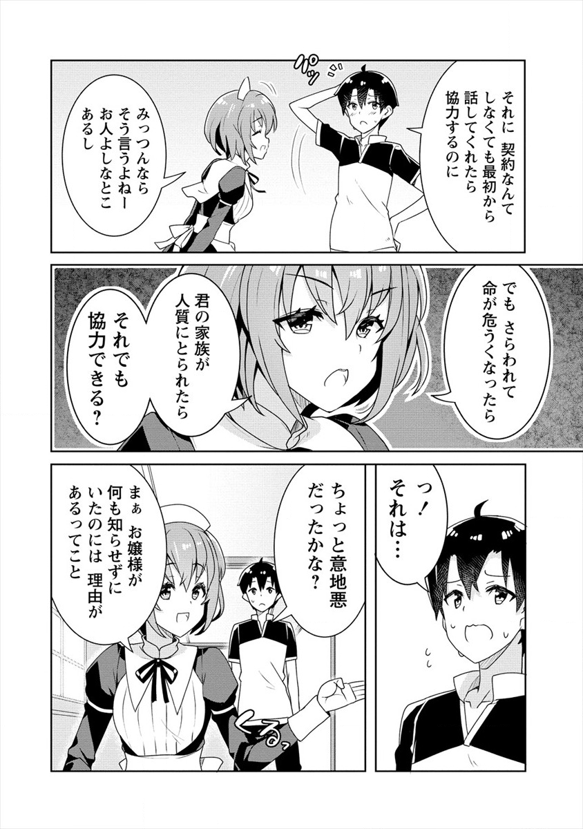 あやめ先輩は僕とヒミツの契約を 第3話 - Page 12