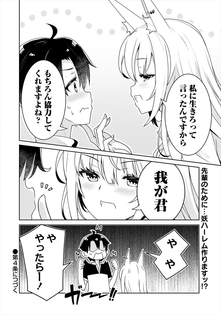 あやめ先輩は僕とヒミツの契約を 第3話 - Page 22