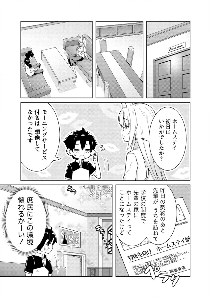 あやめ先輩は僕とヒミツの契約を 第3話 - Page 3