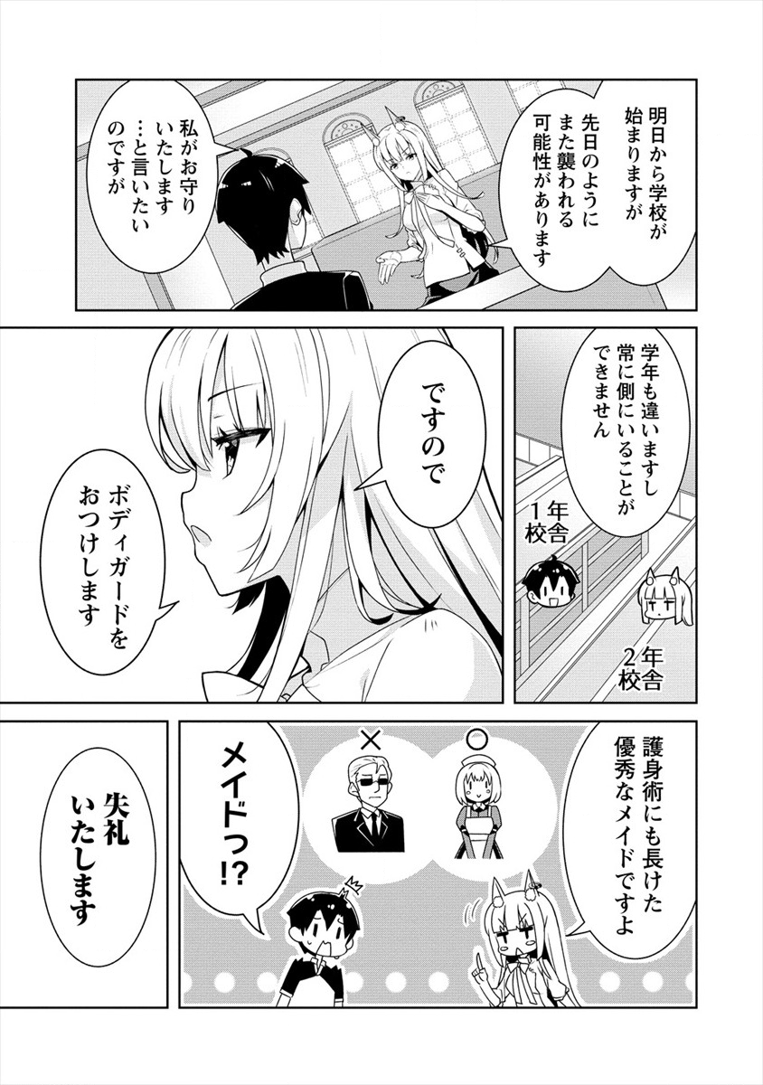 あやめ先輩は僕とヒミツの契約を 第3話 - Page 5