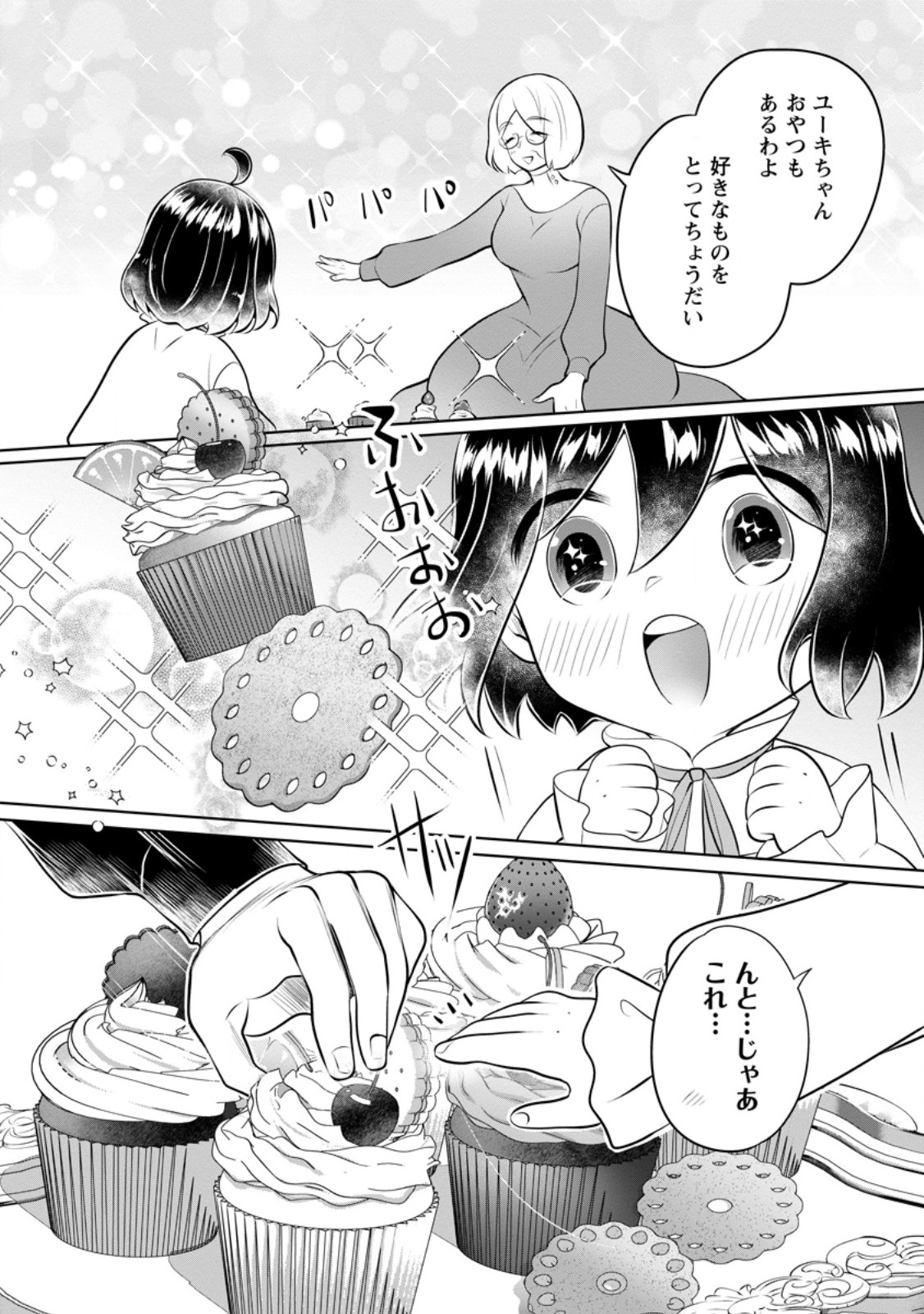 優しい家族と、たくさんのもふもふに囲まれて。 第36.3話 - Next 第37.3話