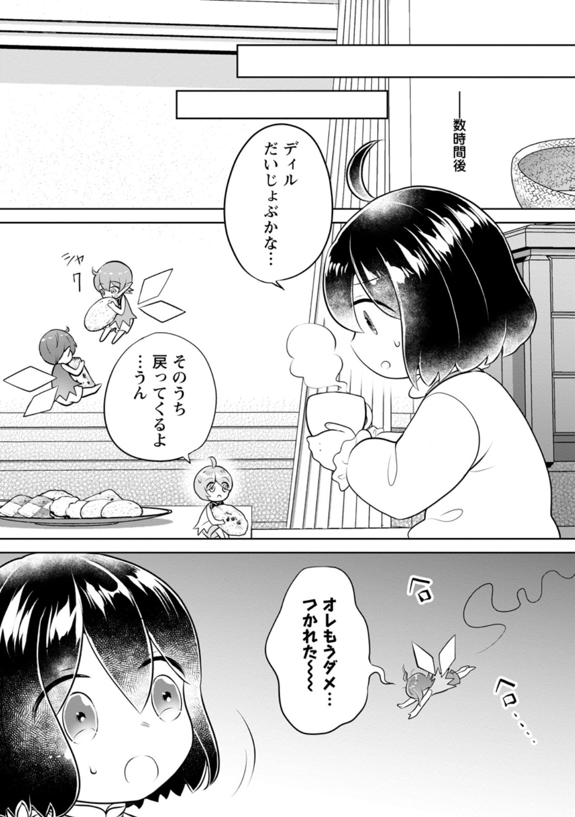 優しい家族と、たくさんのもふもふに囲まれて。 第34.1話 - Next 第35.1話