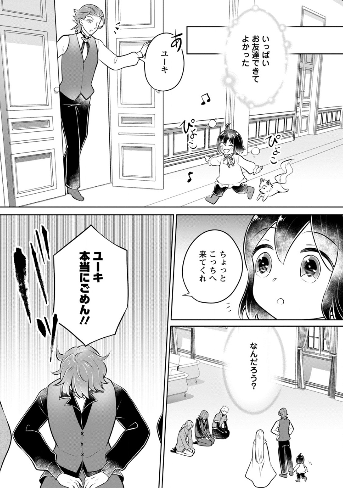 優しい家族と、たくさんのもふもふに囲まれて。 第34.2話 - Page 9