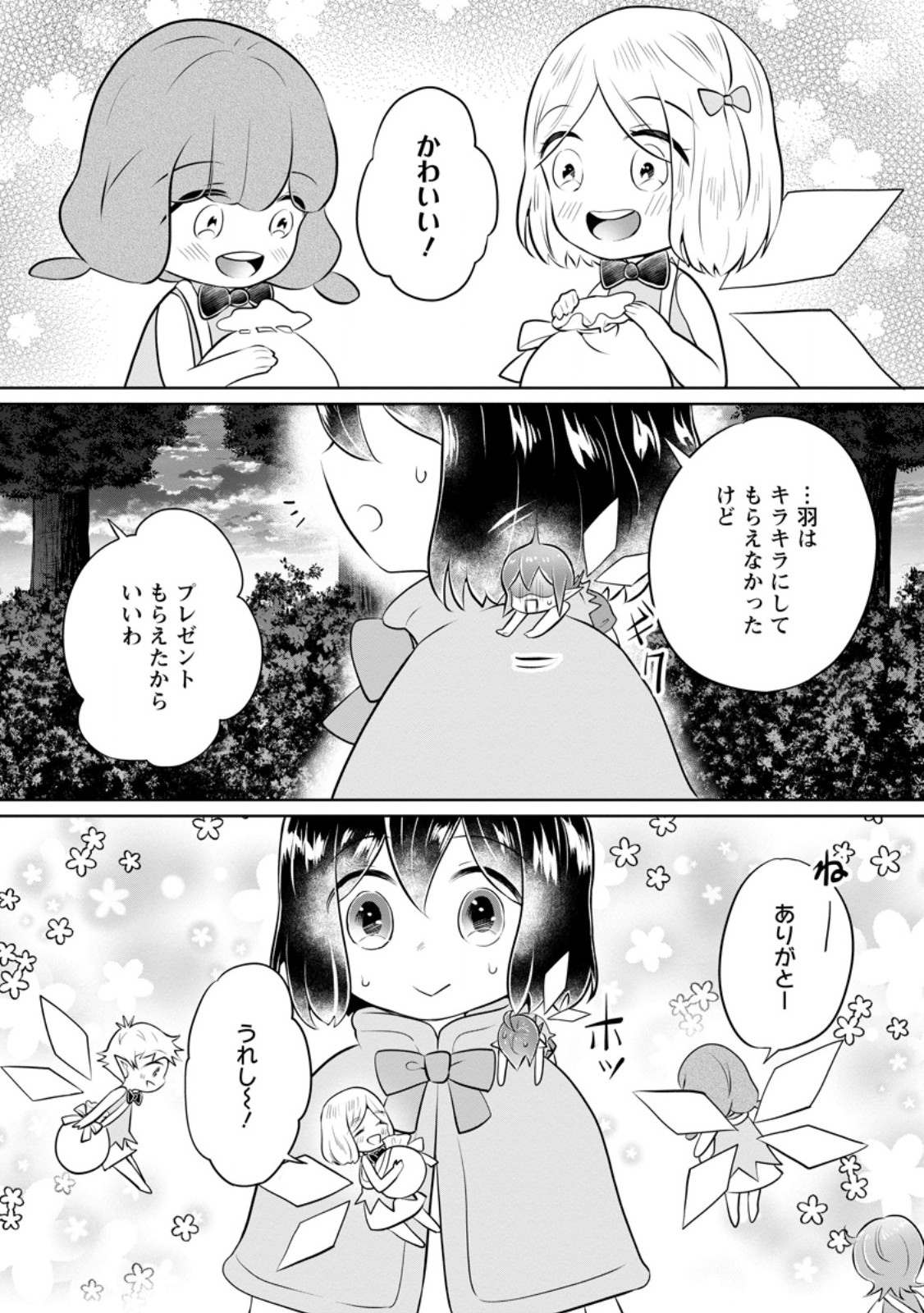 優しい家族と、たくさんのもふもふに囲まれて。 第34.2話 - Page 7