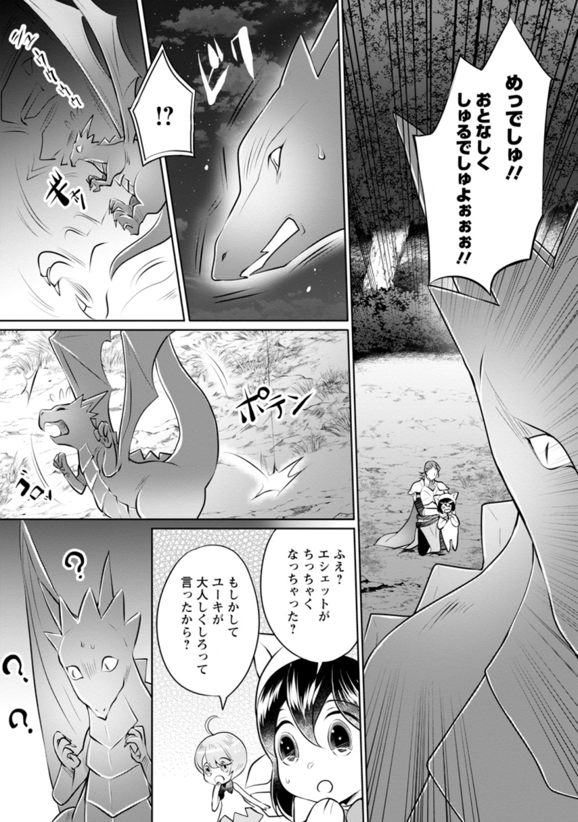 優しい家族と、たくさんのもふもふに囲まれて。 第15.1話 - Page 1