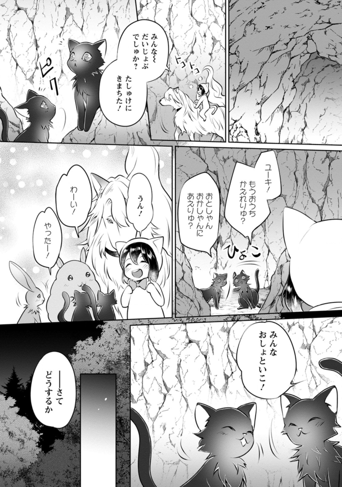 優しい家族と、たくさんのもふもふに囲まれて。 第15.1話 - Page 4