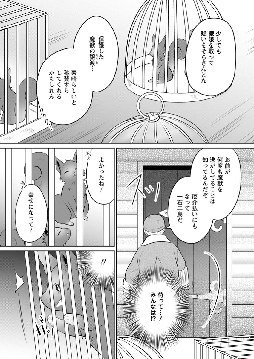 優しい家族と、たくさんのもふもふに囲まれて。 第39.3話 - Next 第40.3話